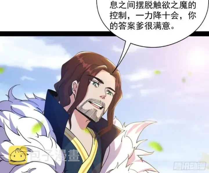 《我为邪帝》便宜老爹的考验图97