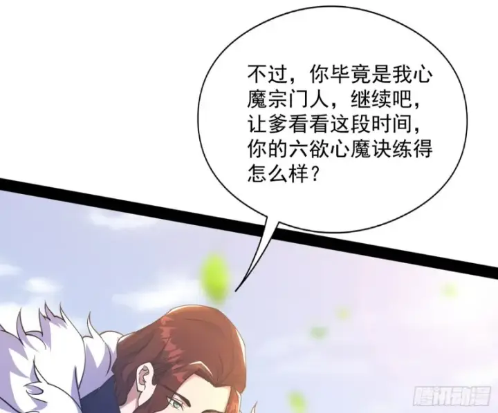 《我为邪帝》便宜老爹的考验图99