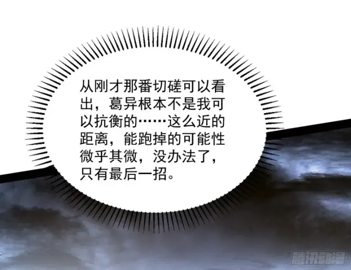 《我为邪帝》有惊无险图10