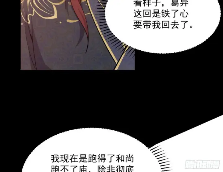 《我为邪帝》有惊无险图101
