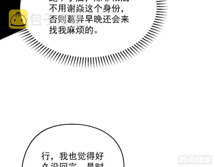 《我为邪帝》有惊无险图102