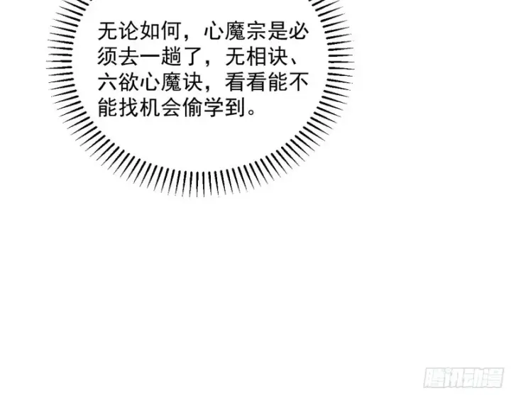 《我为邪帝》有惊无险图105