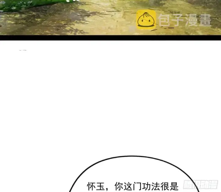《我为邪帝》有惊无险图110
