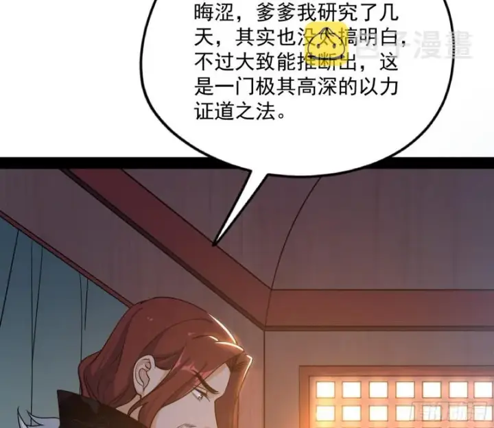 《我为邪帝》有惊无险图111