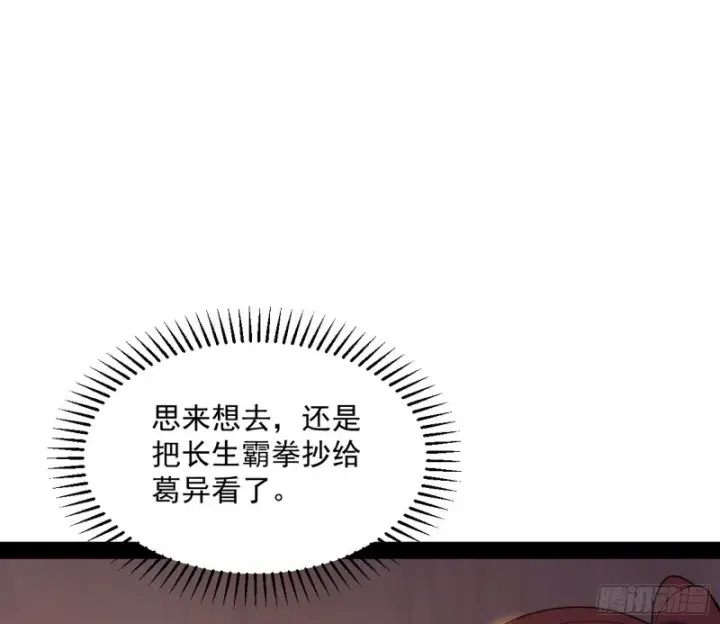 《我为邪帝》有惊无险图113