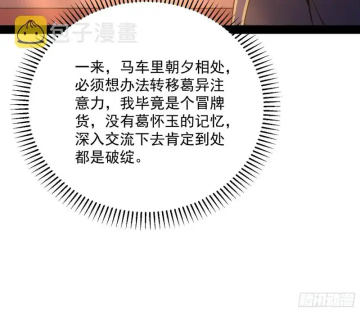 《我为邪帝》有惊无险图115