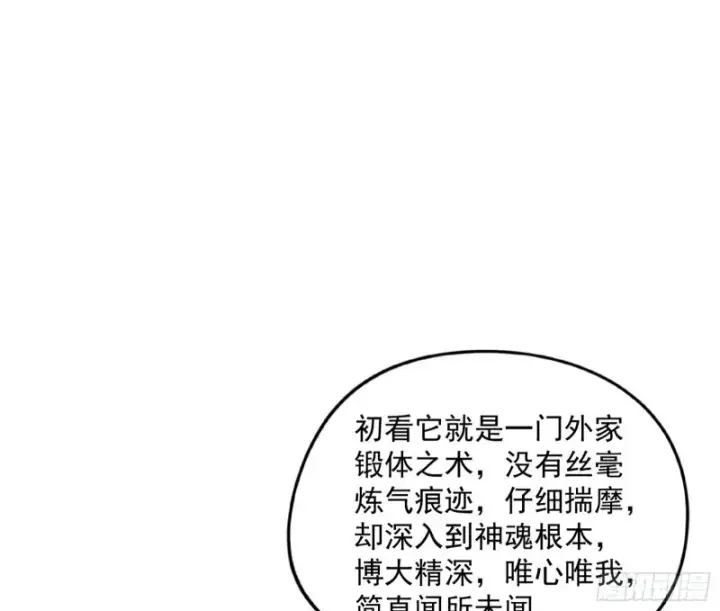 《我为邪帝》有惊无险图116
