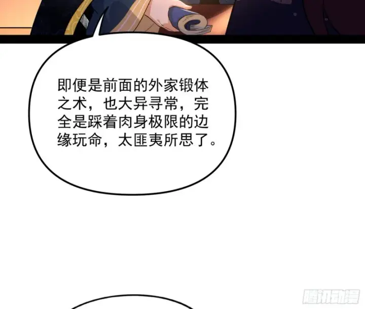 《我为邪帝》有惊无险图118