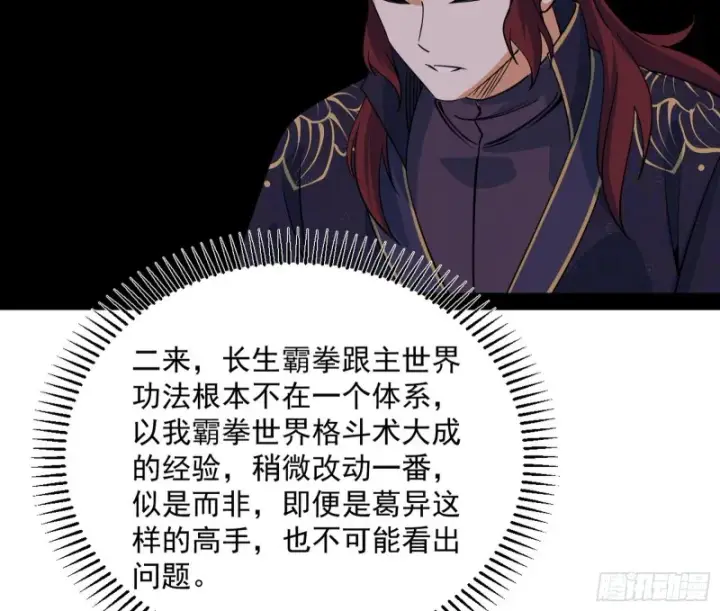 《我为邪帝》有惊无险图120