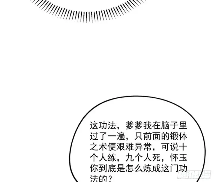 《我为邪帝》有惊无险图121