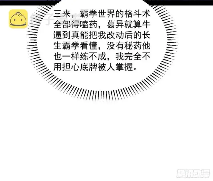 《我为邪帝》有惊无险图125
