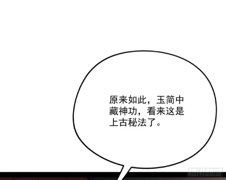 《我为邪帝》有惊无险图126