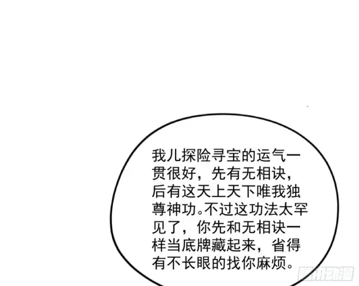 《我为邪帝》有惊无险图128