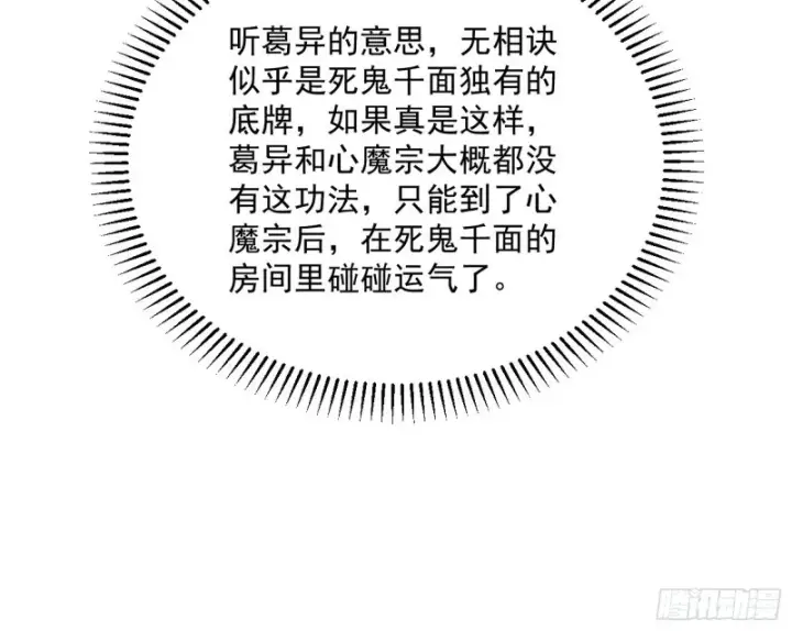 《我为邪帝》有惊无险图133