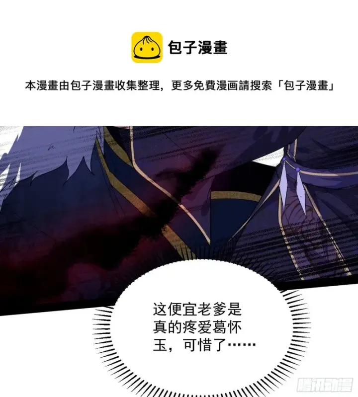 《我为邪帝》有惊无险图31