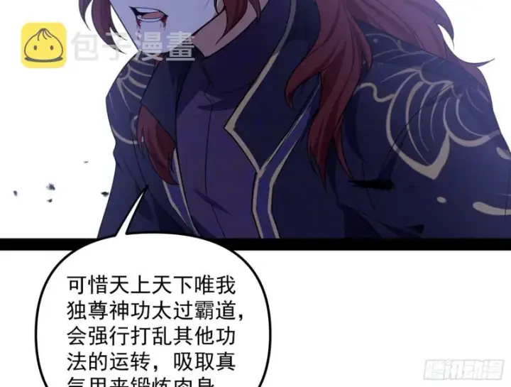 《我为邪帝》有惊无险图33
