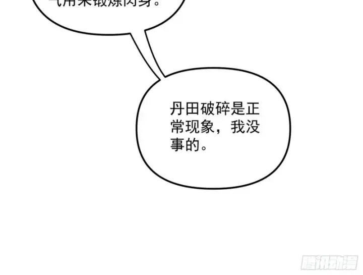 《我为邪帝》有惊无险图34