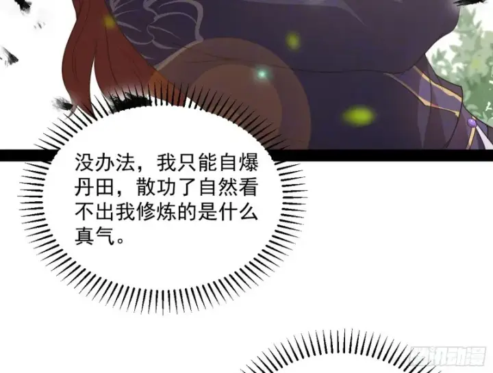《我为邪帝》有惊无险图48
