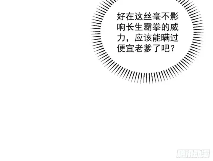 《我为邪帝》有惊无险图49