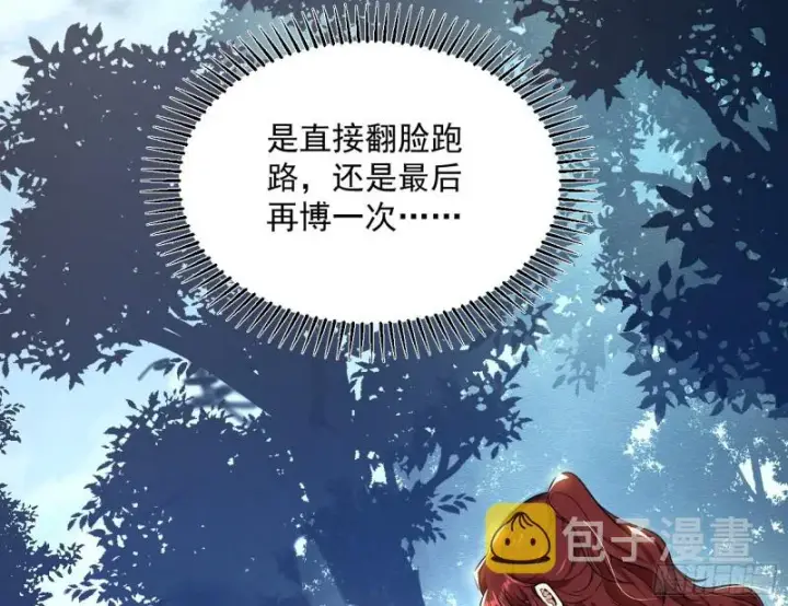 《我为邪帝》有惊无险图5