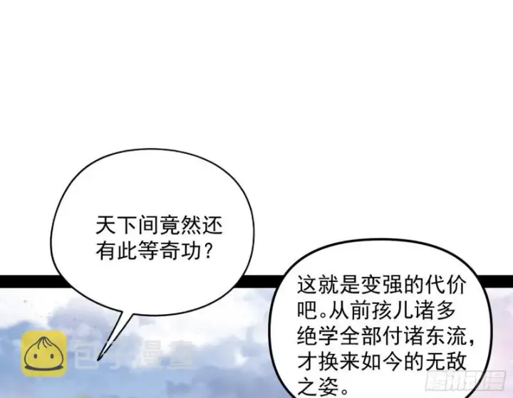 《我为邪帝》有惊无险图50