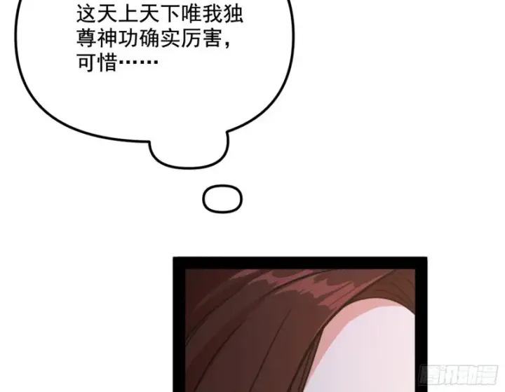 《我为邪帝》有惊无险图53