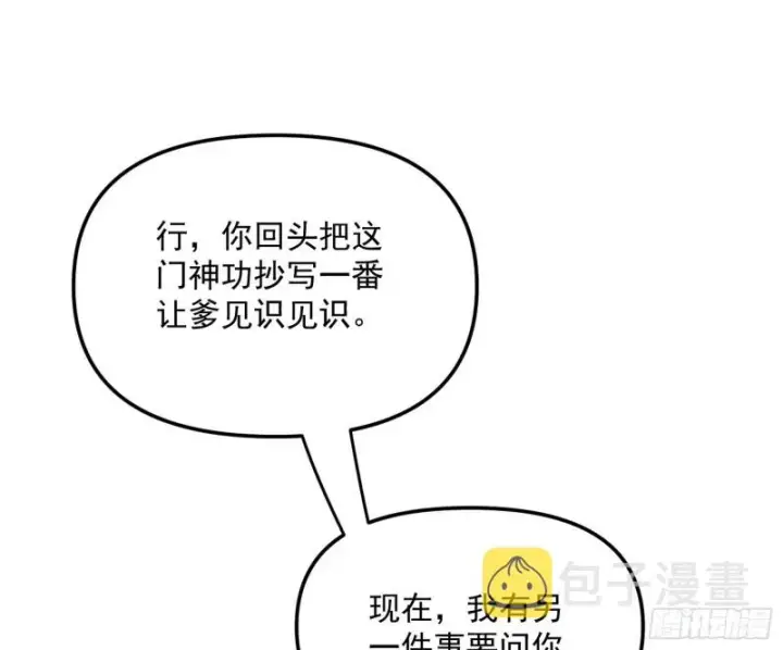 《我为邪帝》有惊无险图62