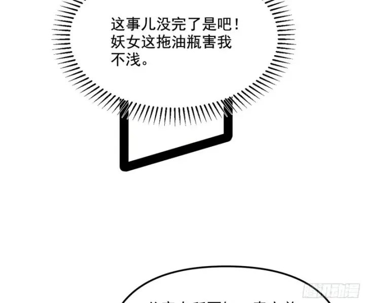 《我为邪帝》有惊无险图68