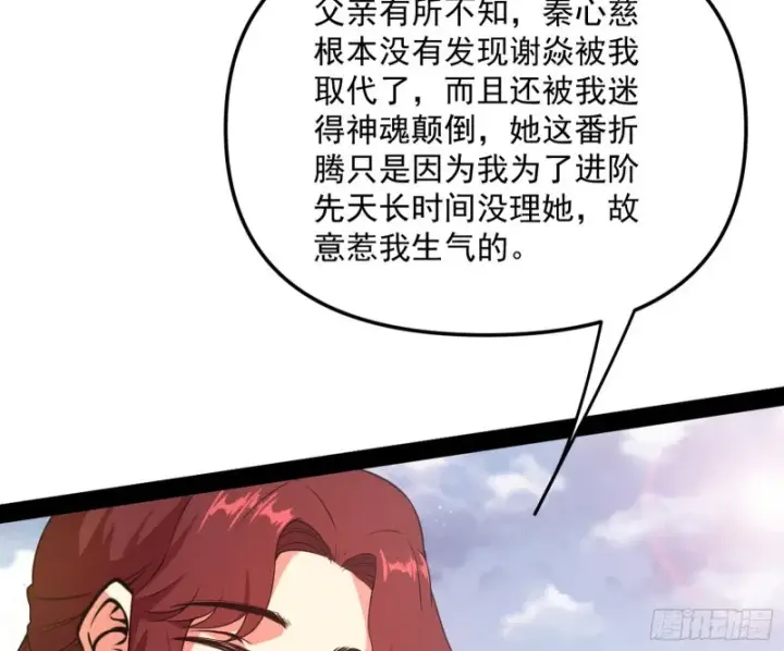 《我为邪帝》有惊无险图69