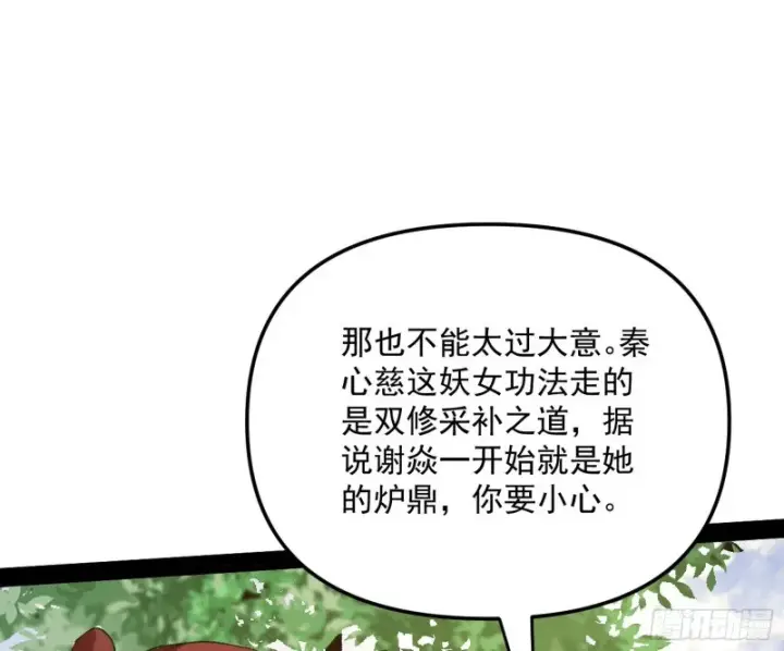 《我为邪帝》有惊无险图71