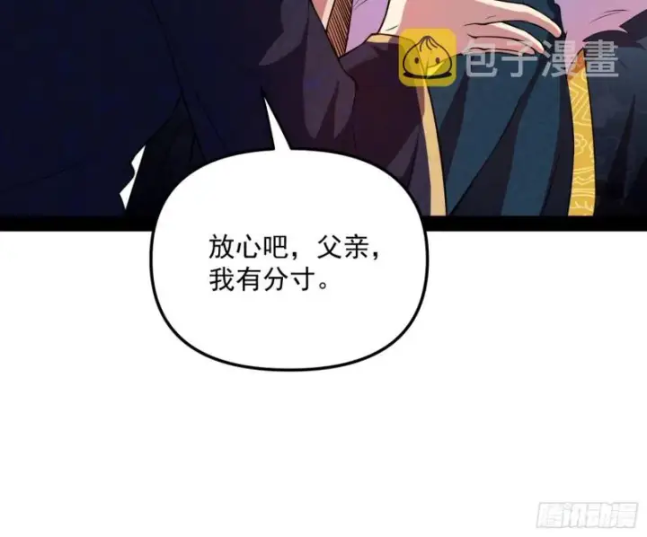 《我为邪帝》有惊无险图73