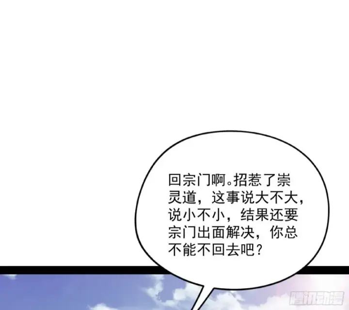 《我为邪帝》有惊无险图76