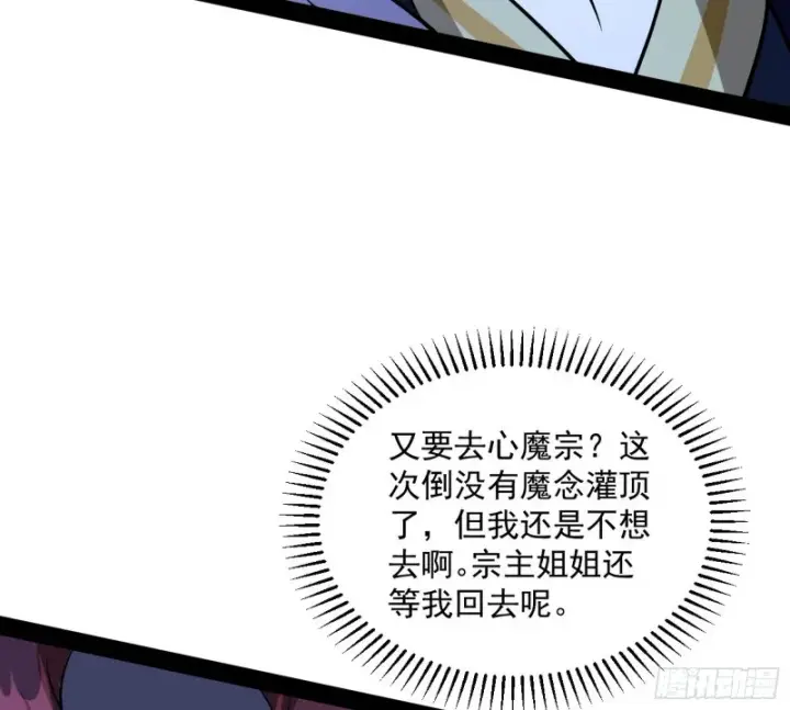 《我为邪帝》有惊无险图86