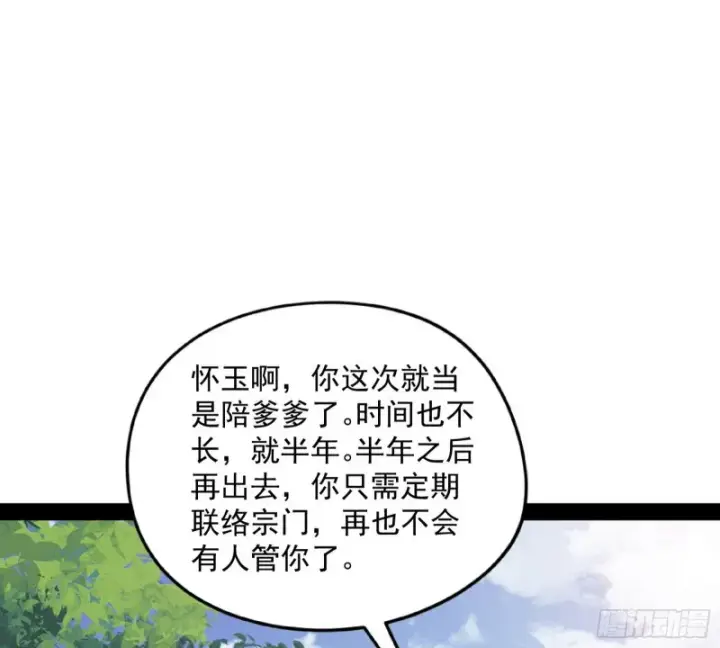 《我为邪帝》有惊无险图88