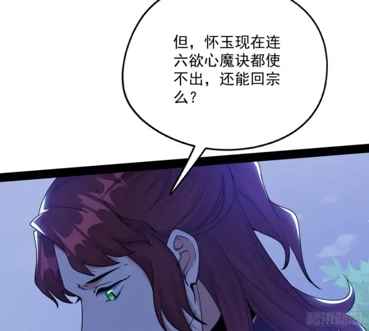 《我为邪帝》有惊无险图91