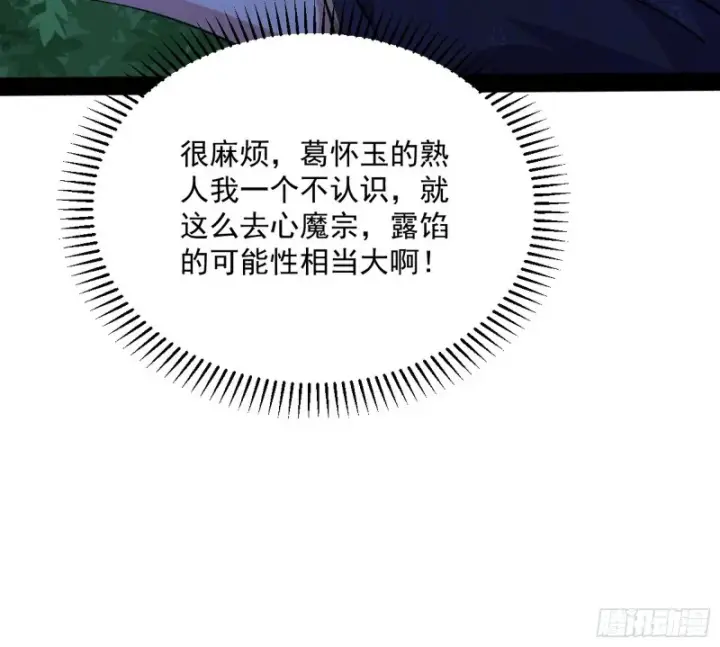 《我为邪帝》有惊无险图93
