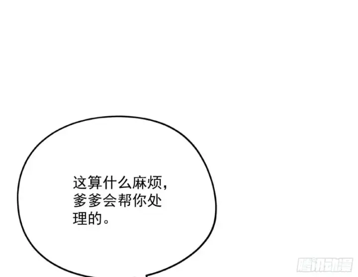 《我为邪帝》有惊无险图94