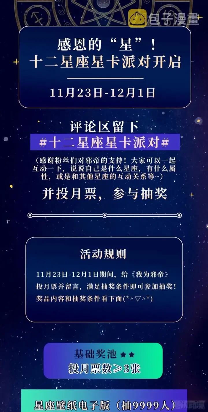 《我为邪帝》百密一疏图115