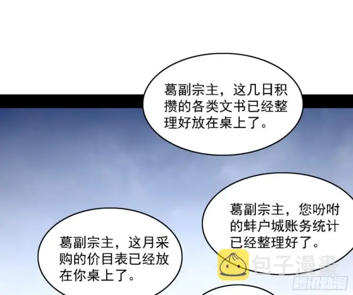《我为邪帝》百密一疏图12
