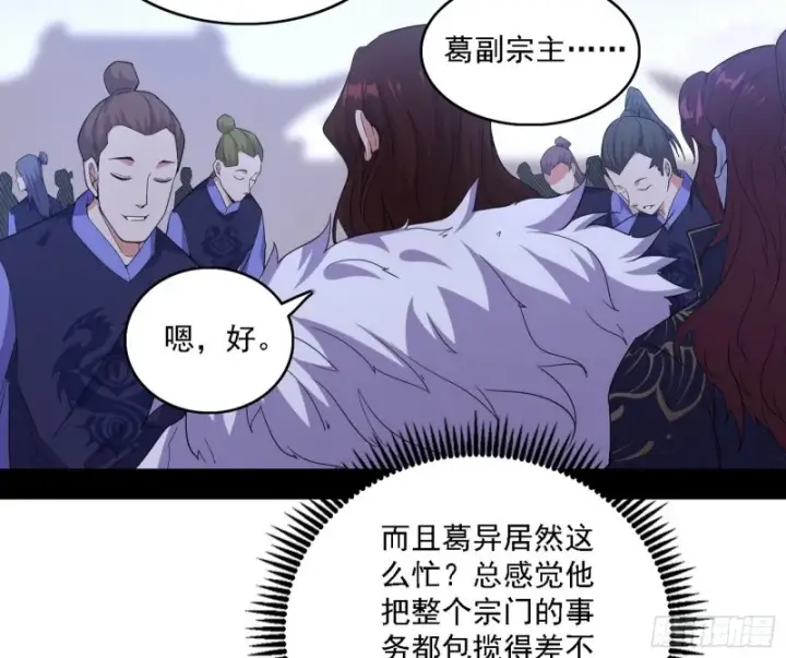 《我为邪帝》百密一疏图13