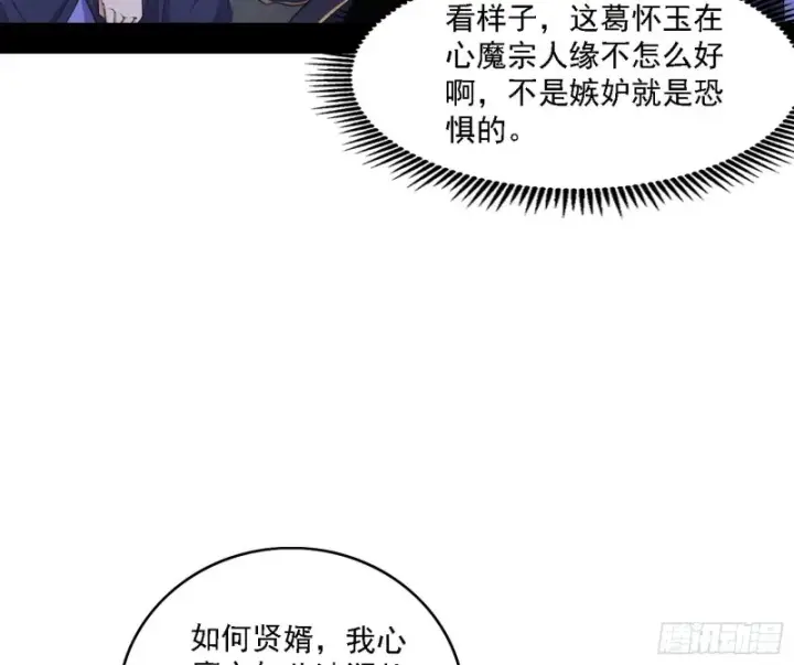 《我为邪帝》百密一疏图16