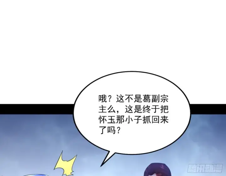 《我为邪帝》百密一疏图21