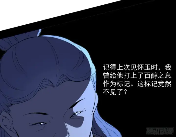《我为邪帝》百密一疏图28