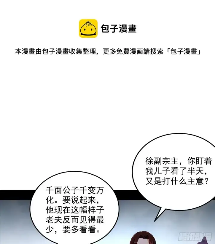 《我为邪帝》百密一疏图30