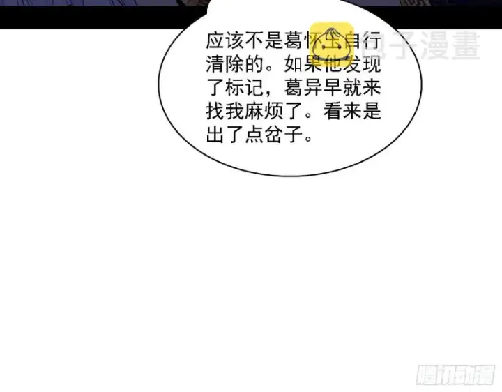 《我为邪帝》百密一疏图32