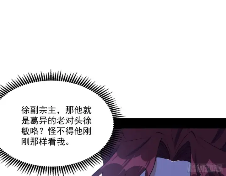 《我为邪帝》百密一疏图33