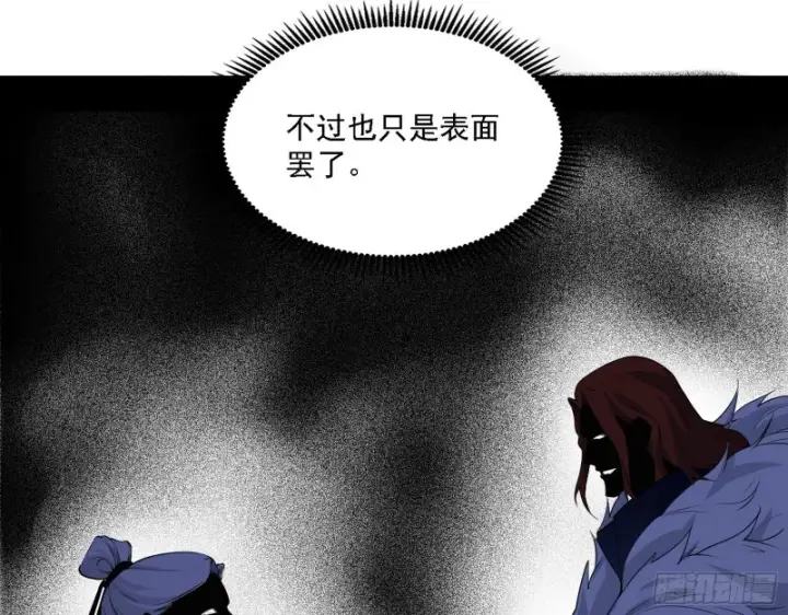 《我为邪帝》百密一疏图37