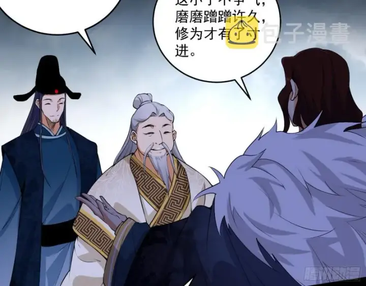《我为邪帝》百密一疏图40