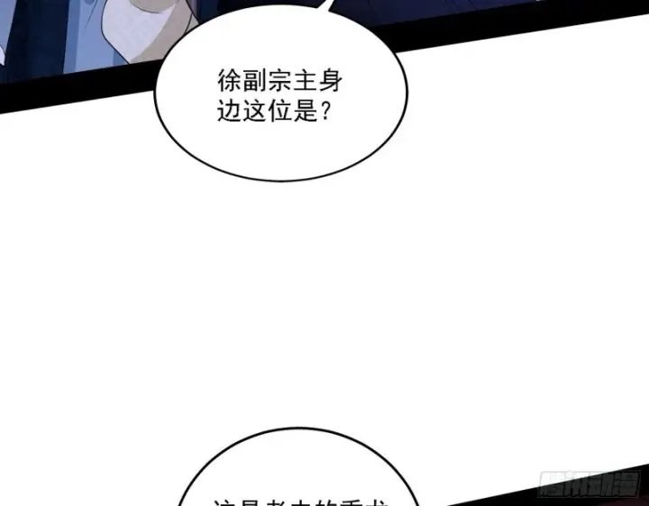 《我为邪帝》百密一疏图41