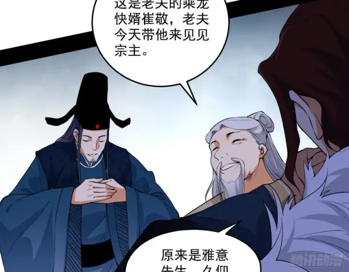 《我为邪帝》百密一疏图42